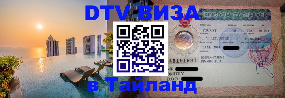 VISA в Тайланд для удалёнщиков Стокгольм 